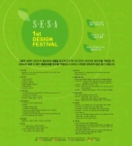 제1회 SESA 디자인 페스티벌 포스터