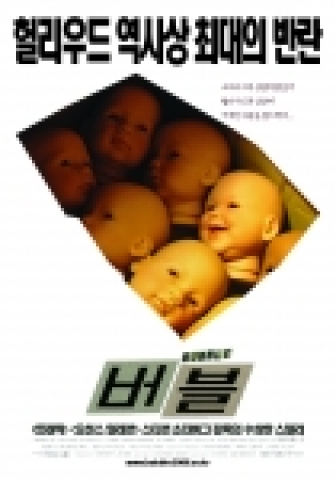 영화 <버블> 포스터