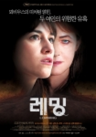 2005 칸영화제 개막작, 경쟁작 <레밍>