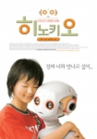 영화 <히노키오> 