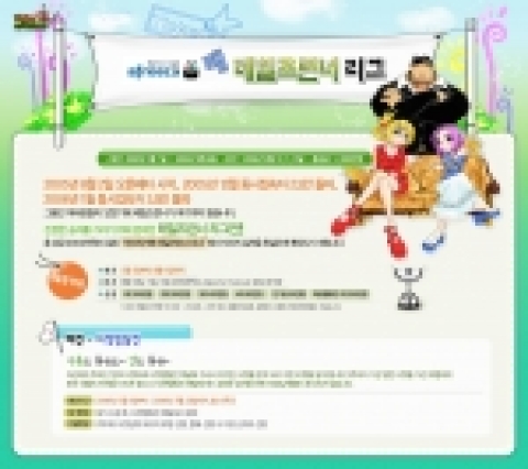 2006 afreeca 배 테일즈런너 리그 온라인 예선 '티켓 쟁탈전' 참가신청 페이지
