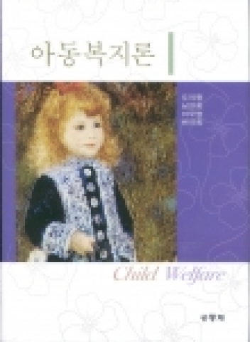 아동복지론