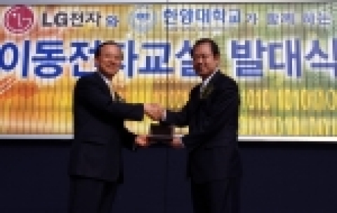 LG전자 CTO 이희국 사장(왼쪽)이 김수삼 한양대학교 부총장에게 이동전자교실 운영에 대한 증서를 전달하고 있다.