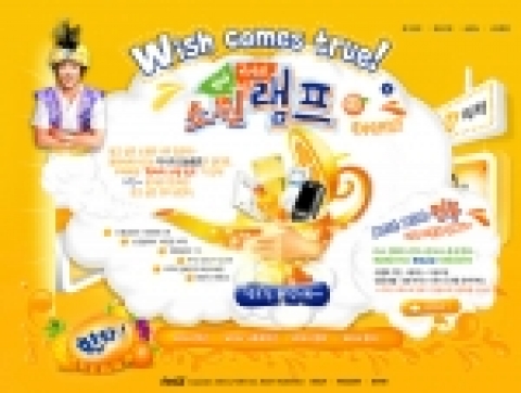환타, 공식 웹사이트에 '지니의 소원 램프' 개설