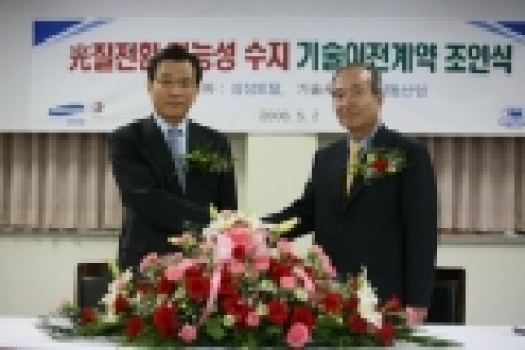 기술이전계약 조인식 사진