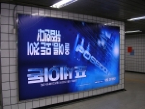 포스터와 전단, 극장 외벽과 버스의 부착물 등 관객들과 접하게 되는 광고물들을 거꾸로 뒤집어 눈길을 끌고 있는 영화 <포세이돈> 