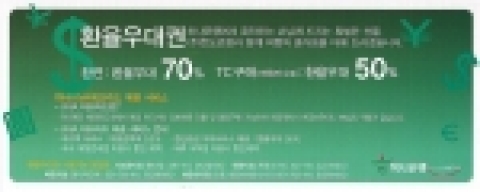 “몰디브 여행 환율 우대 받고 가세요”