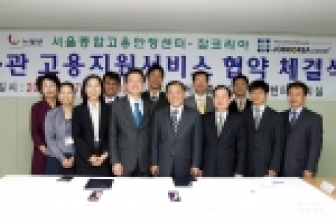 온라인 리크루팅 서비스 업체인 잡코리아(대표 김화수, www.jobkorea.co.kr)는 서울종합고용안정센터와 실업문제 해소와 건전한 취업문화 정착, 취업경쟁력 강화를 위한 협약