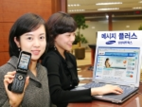 정보통신서비스 기업 삼성네트웍스(사장 박양규,www.samsungnetworks.co.kr)가 기업 대상의 SMS(단문전송)서비스 '메시지플러스'를 본격 개시 했