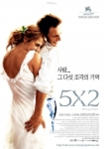 영화 <5x2> 