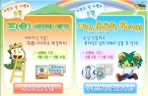 푸르넷 아이스쿨이 5월 가정의 달을 맞아 독특한 이벤트 마련했다