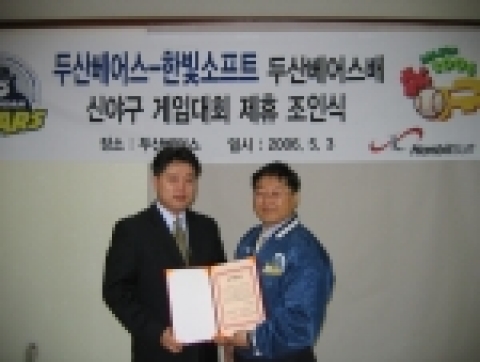 신야구, ‘두산 베어스’와 업무 협약 체결