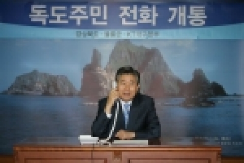 이의근 경상북도지사가 독도 서도에 민간전화 설치 개통하여 통화하는 모습