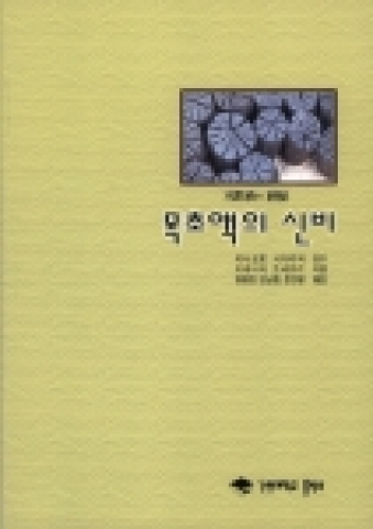 '목초액의 신비' 표지