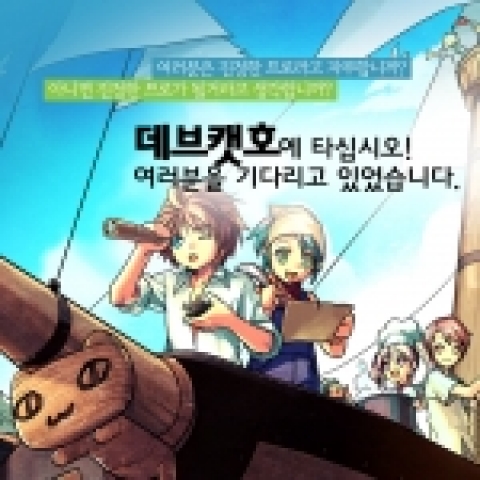 데브캣 채용 관련 이미지 