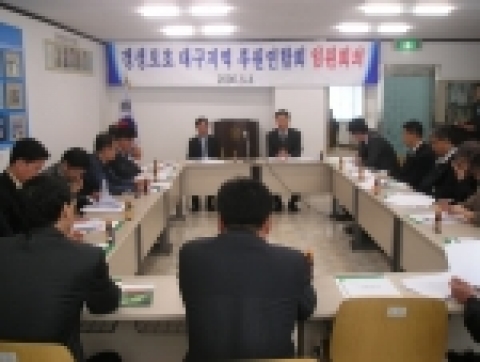 갱생보호공단 대구지부, 직능별후원회 임원회의 개최