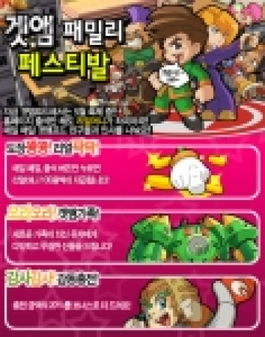 윈디소프트(대표:이한창)는 가정의 달 5월을 맞아 3D 대전 액션 게임 ‘겟앰프드(www.windyzone.com)’에 ‘패밀리 페스티발’ 이벤트를 진행한다.