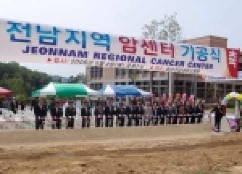 전남지역암센터 기공식 사진