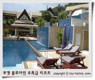 푸켓 안다만 해를 바라보고있는 특급 리조트 블루마린