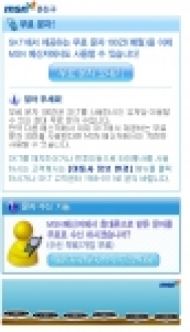 마이크로소프트가 운영하는 인터넷 포털 MSN(www.msn.co.kr)은 오는 5월 8일부터 SK텔레콤 고객들을 대상으로 MSN 메신저를 통해 SMS와 MMS를 무료로 보낼 수 있