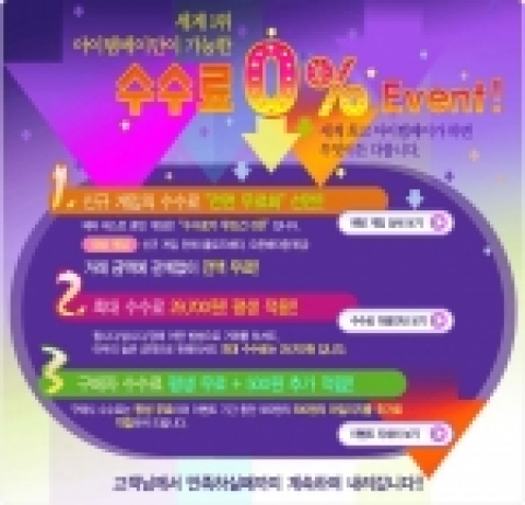 아이템베이 세계최저수수료 이벤트 페이지