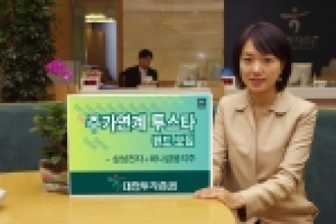 하나금융그룹 대한투자증권(사장 趙王夏)은 8일 삼성전자 + 하나금융지주 보통주를 기초자산으로 한 파생상품(EL Warrant)에 투자하는 매6개월 단위 조기 상환형 펀드를 12일까