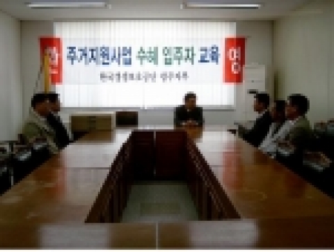 주거지원사업 입주자 재사회화 교육 장면