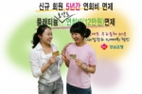 경남은행(은행장 정경득, www.knbank.co.kr)은 신용카드 신규 회원에 대한 사은 행사의 일환으로 가입 축하 이벤트를 실시한다.