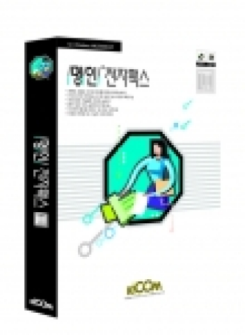 명인전자팩스 패키지 