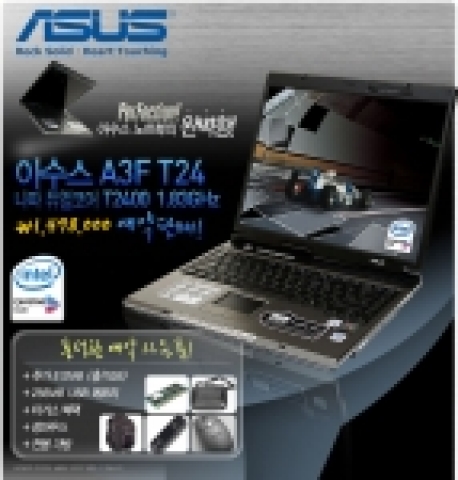 세계적인 노트북 / 마더보드 제조사인 ASUS(아수스)가, 최신형 듀얼코어 노트북에 푸짐한 번들을 포함한 번들 패키지 상품을 출시한다.
