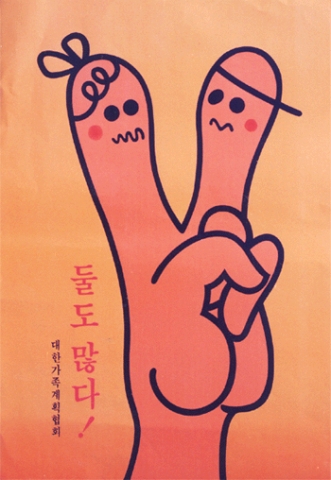 7~80년대 가족계획캠페인 포스터