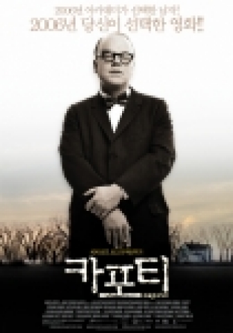 영화 <카포티>