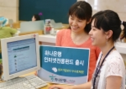 하나은행(은행장 김종열/www.hanabank.com)은 은행 창구에서 가입하는 펀드보다 수수료가 1~2% 저렴한 인터넷펀드 상품인 ‘e-태극 인덱스펀드’를 10일부터 판매한다.
