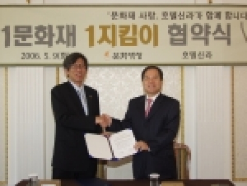 호텔신라 ‘1문화재 1지킴이’ 협약식 개최