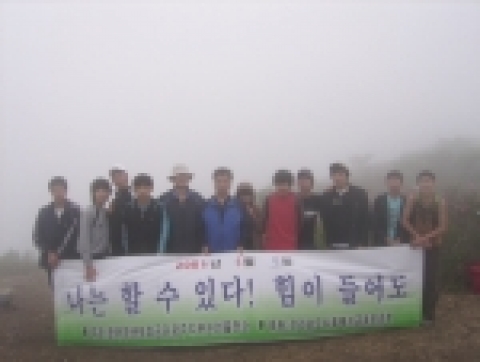 보성봉화산정상을 정복하고 다함께 기념촬영