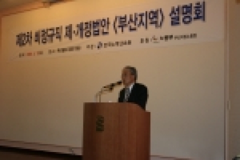 한국노동교육원 주관으로 개최되었던 제2차 비정규직 제·개정법안 <부산지역> 설명회

