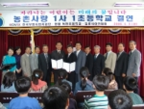 1사 1초등학교 지원 자매결연식 장면