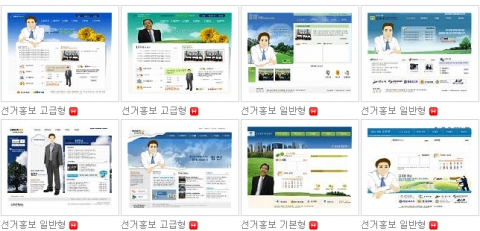 선거후보자용 홈페이지 샘플