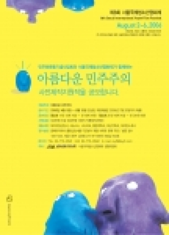 제8회 서울국제청소년영화제 사전제작지원 공모 포스터