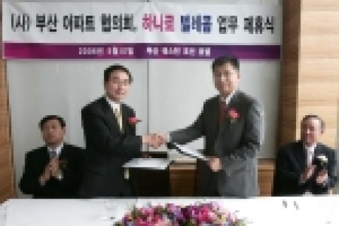 하나로텔레콤 이기승 전무(오른쪽)와 부산광역시아파트협의회의 최명술 회장이 부산시 아파트 대상 IPTV의 원활한 보급을 위한 MOU를 체결한 후 악수를 나누고 있다.
