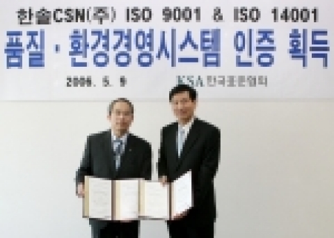 한솔CSN 서강호 대표이사(오른쪽)가 한국표준협회 이계형 회장(왼쪽)으로부터 ISO 9001 / ISO 14001 인증서를 전달받고 기념촬영을 하는 모습