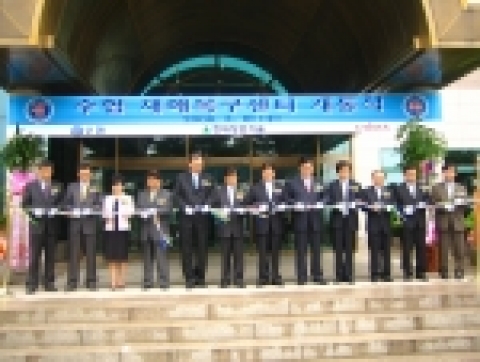 수협재해복구센터 개통식