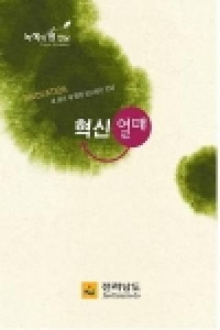 ‘혁신열매’ 책자