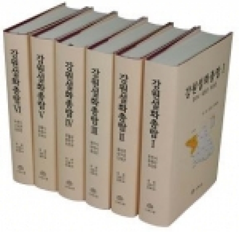 우리시대, 지역 구전설화의 마지막 기록... ‘강원설화총람’ 출간