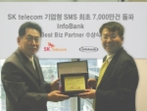 SK텔레콤 신창석 법인영업본부장,인포뱅크 박태형사장
