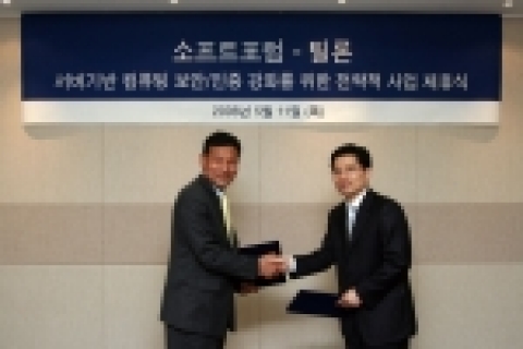 5월 11일 소프트포럼㈜ 윤정수사장(왼쪽)과 ㈜틸론 최백준사장이 ‘서버기반 컴퓨팅 보안/인증 강화를 위한 전략적 사업 제휴식’을 체결 후 악수하고 있다.