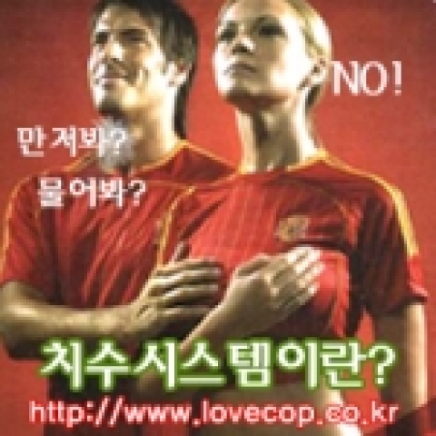 (주)러브캅의 치수시스템 설명하는 이미지