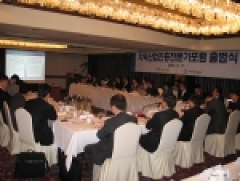 “지역산업진흥전문가포럼” 출범식