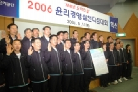 한국산업단지공단은 11일 김칠두 이사장과 430여명의 전임직원이 참가한 혁신클러스터 연찬회에서 윤리경영실천 다짐대회를 갖고 윤리경영 확대방안을 발표했다.