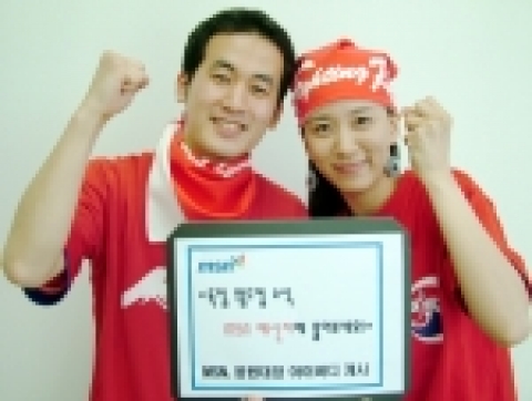 MSN 응원대장 아이버디